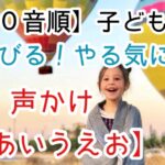 子どもへの声かけ