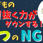 やり抜く力を育む