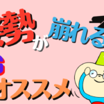 姿勢が崩れる子供